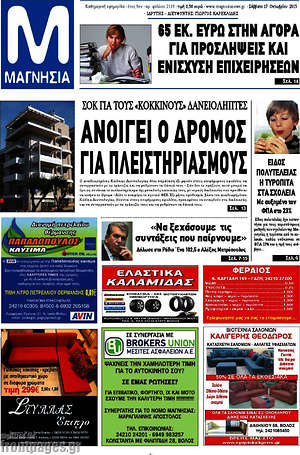 Πρωτοσέλιδο Μαγνησία