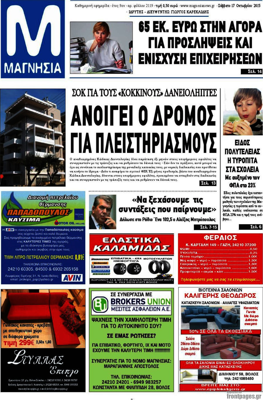 Μαγνησία