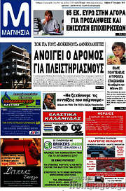 /Μαγνησία