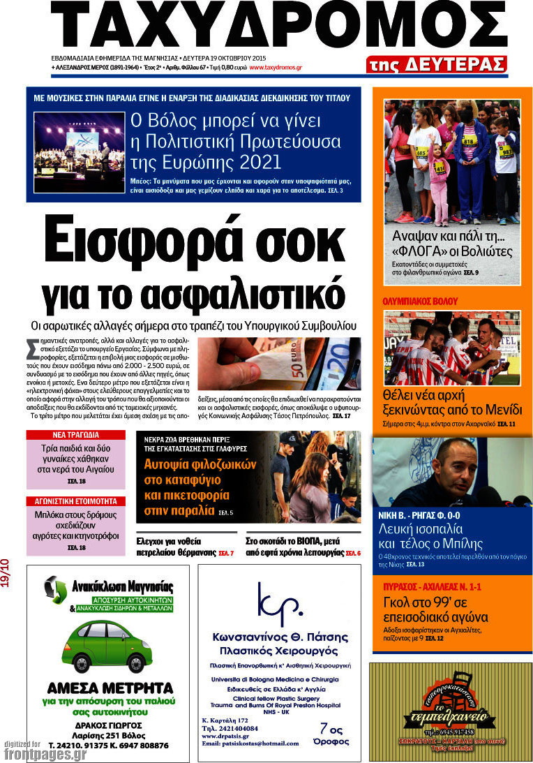 Ταχυδρόμος