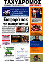 /Ταχυδρόμος