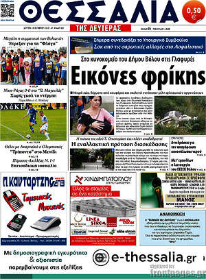 Πρωτοσέλιδο Θεσσαλία