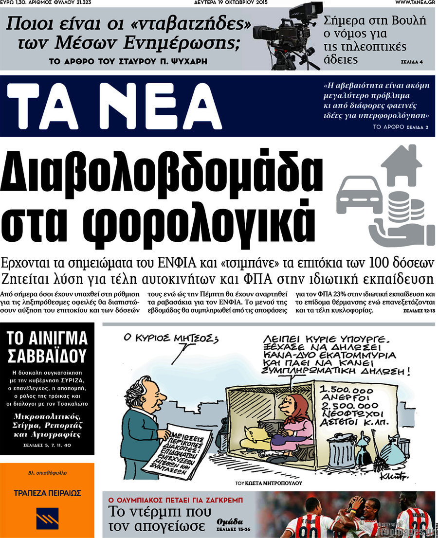 Τα Νέα