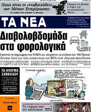 /Τα Νέα
