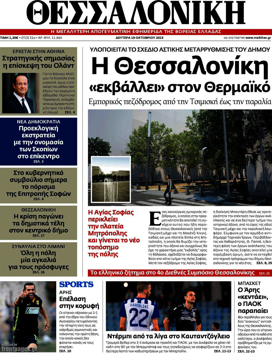 Θεσσαλονίκη