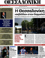 /Θεσσαλονίκη