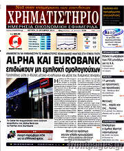 /Χρηματιστήριο