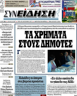Πρωτοσέλιδο Συνείδηση