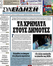 /Συνείδηση