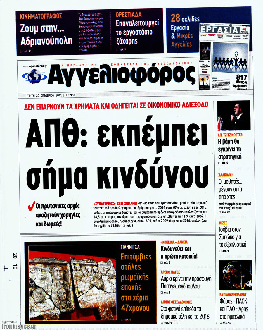 Αγγελιοφόρος