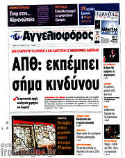 /Αγγελιοφόρος