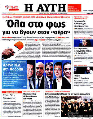 Αυγή: Όλα στο φως για βγουν στον "αέρα"