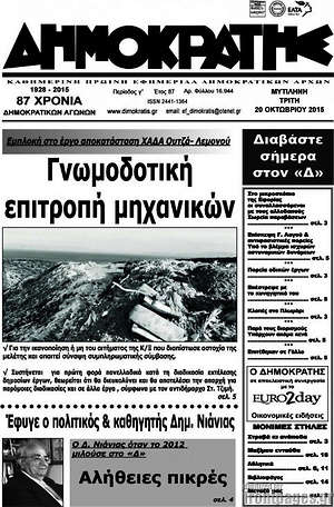Πρωτοσέλιδο Δημοκράτης