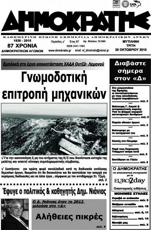 Δημοκράτης