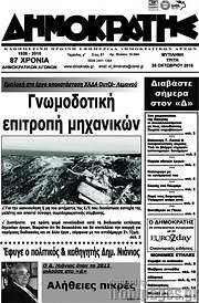 /Δημοκράτης