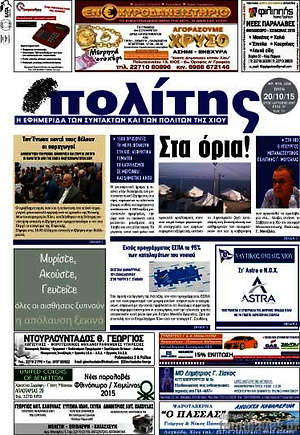 Πρωτοσέλιδο Ο Πολίτης