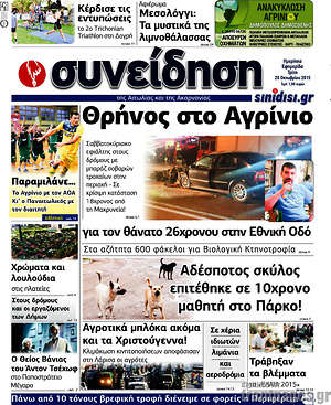 Πρωτοσέλιδο Συνείδηση