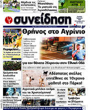 /Συνείδηση