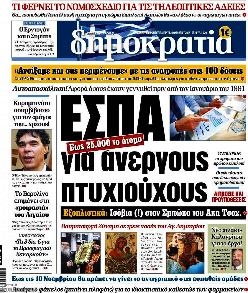 Δημοκρατία