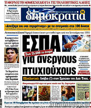 /Δημοκρατία