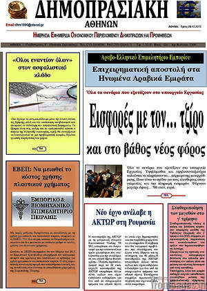 Πρωτοσέλιδο Δημοπρασιακή Αθηνών