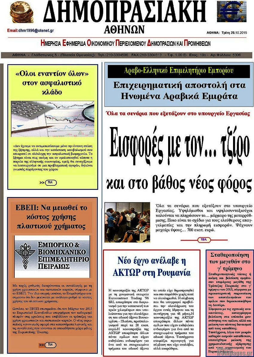 Δημοπρασιακή Αθηνών