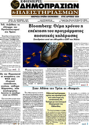 Πρωτοσέλιδο Εφημερίς Δημοπρασιών