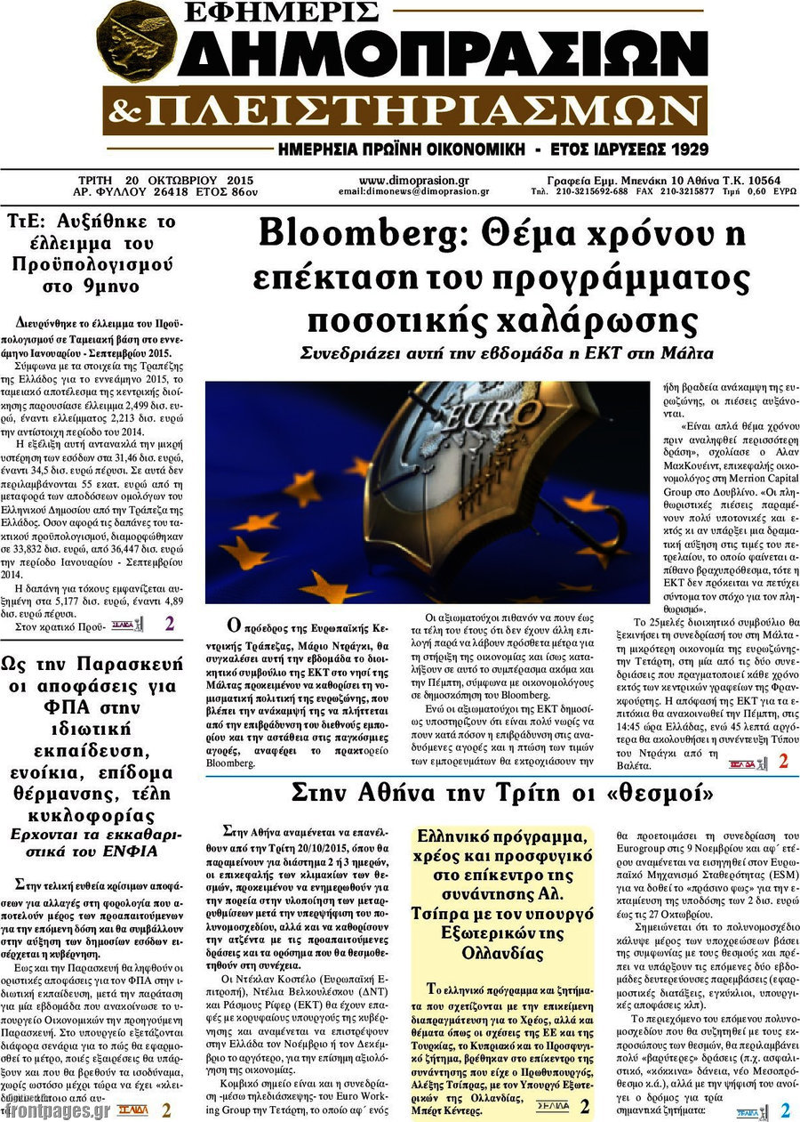 Εφημερίς Δημοπρασιών