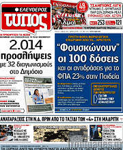 /Ελεύθερος Τύπος