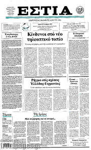 /Εστία