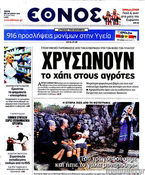 Έθνος: Χρυσώνουν το χάπι στους αγρότες