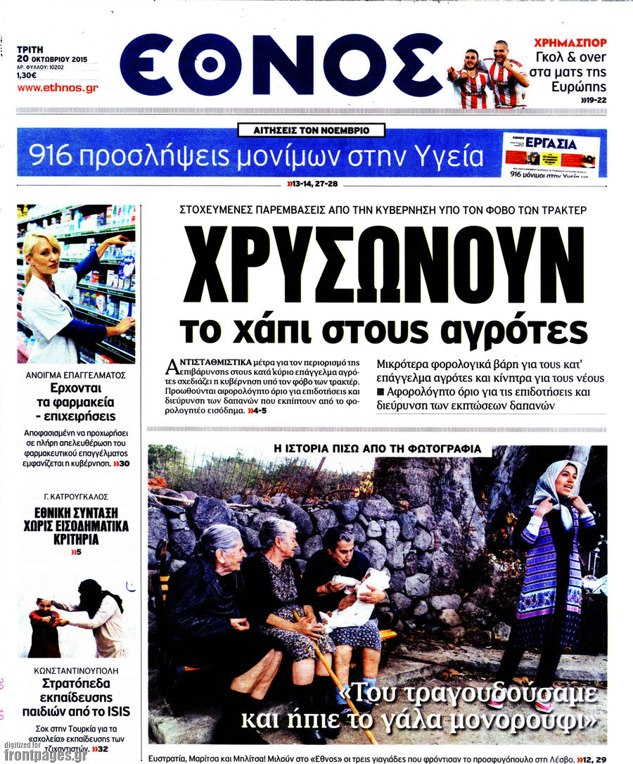 Έθνος