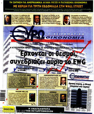 Πρωτοσέλιδο Ευρωοικονομία