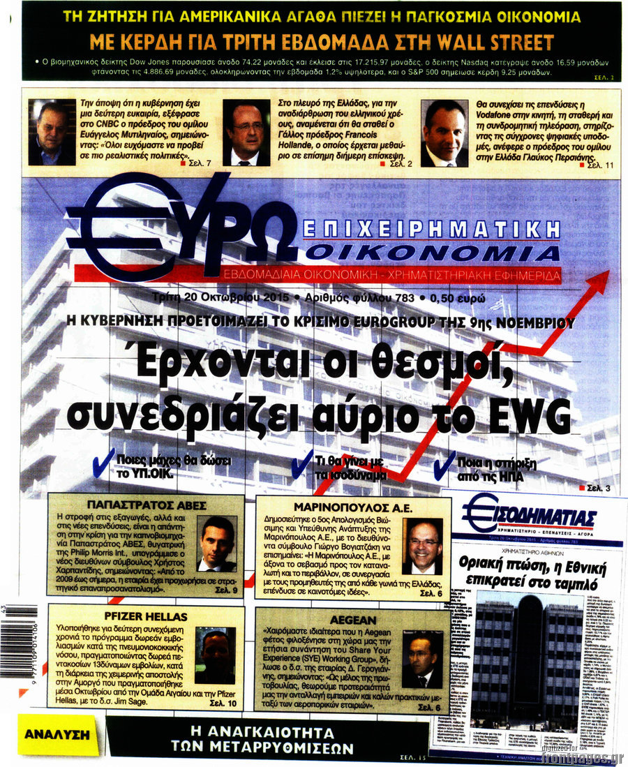 Ευρωοικονομία