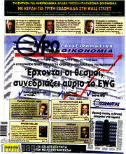 /Ευρωοικονομία