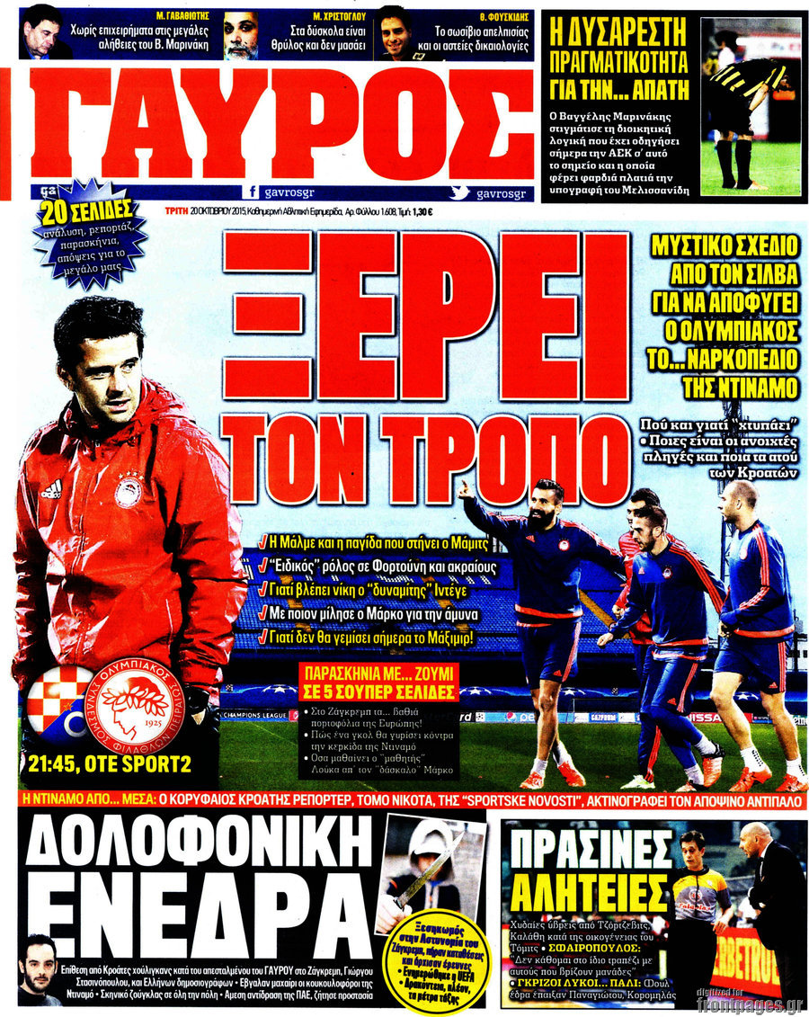 Γαύρος