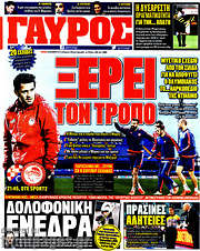 /Γαύρος