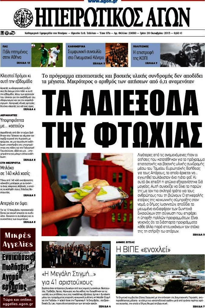 Ηπειρωτικός Αγών
