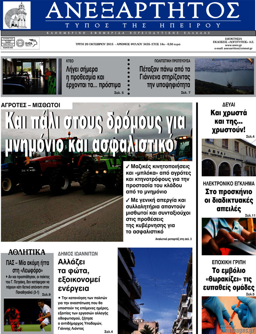 Ανεξάρτητος