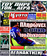 /Η Γάτα