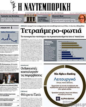 Η Ναυτεμπορική: Τετραήμερο-φωτιά