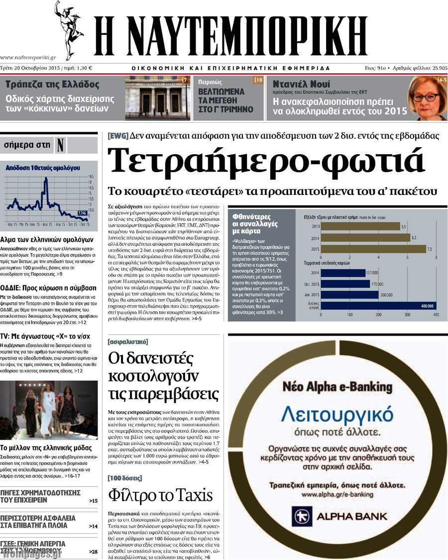 Η Ναυτεμπορική