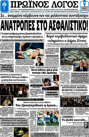 Πρωτοσέλιδο Πρωινός Λόγος