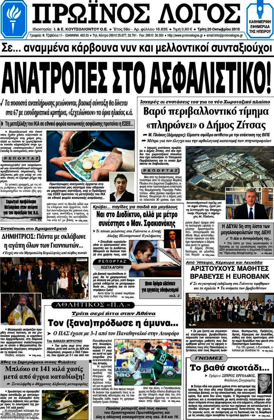 Πρωινός Λόγος