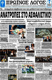 /Πρωινός Λόγος