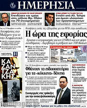 /Ημερησία