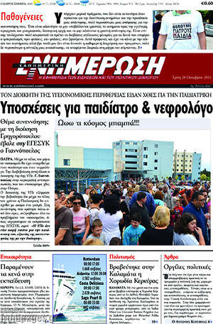 Πρωτοσέλιδο Ενημέρωση