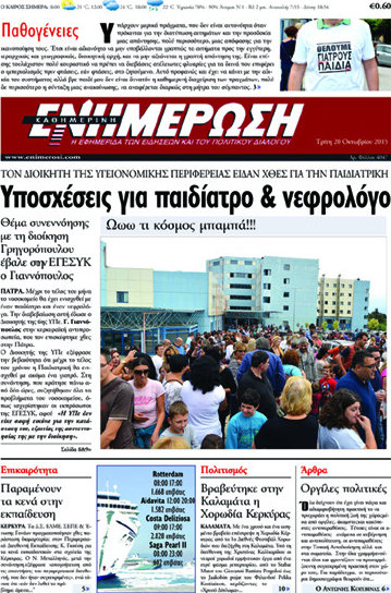 Ενημέρωση