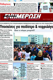 /Ενημέρωση