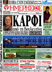 /Ημερήσιος